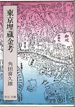 Amazon.co.jp: 角田 喜久雄: 本